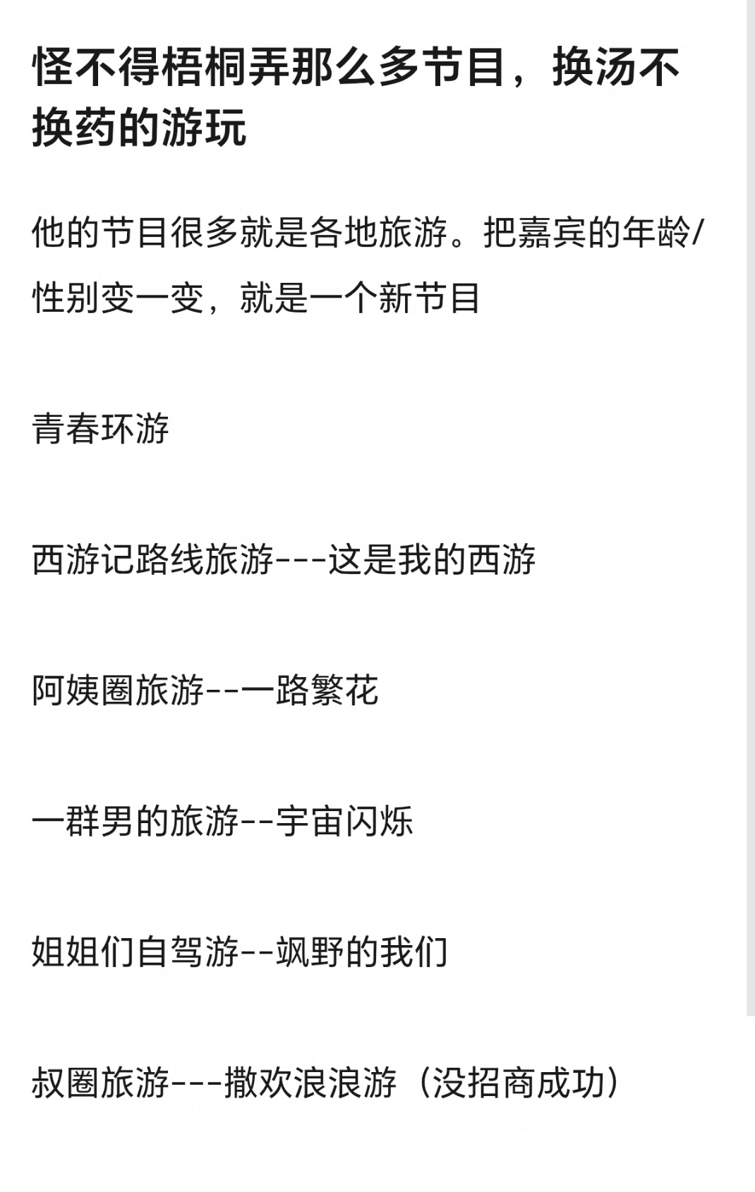 我的天，合着不止跑男要这么多钱😱图2听都没听过的综艺都要价950万开演唱会拍综