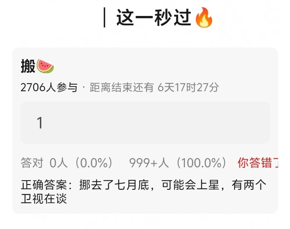 srds，这一秒过火能上星的话，说明剧情还是没那么颠的