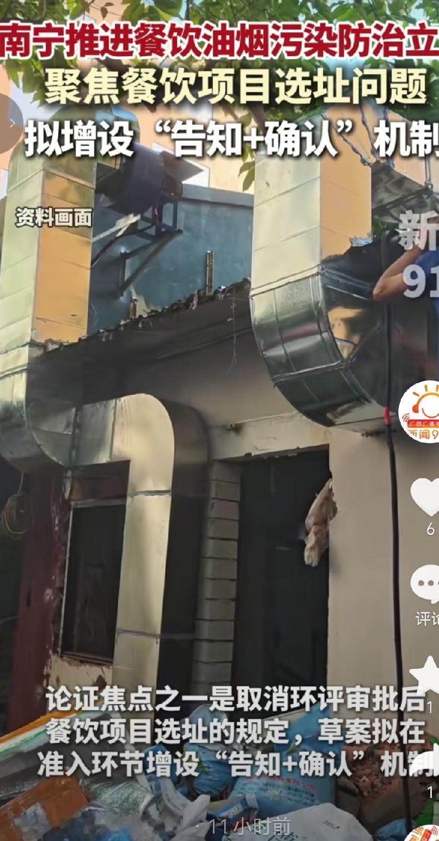 2026年7月2日，南宁市司法局组织召开《南宁市餐饮服务业油烟污染防治办法（草案