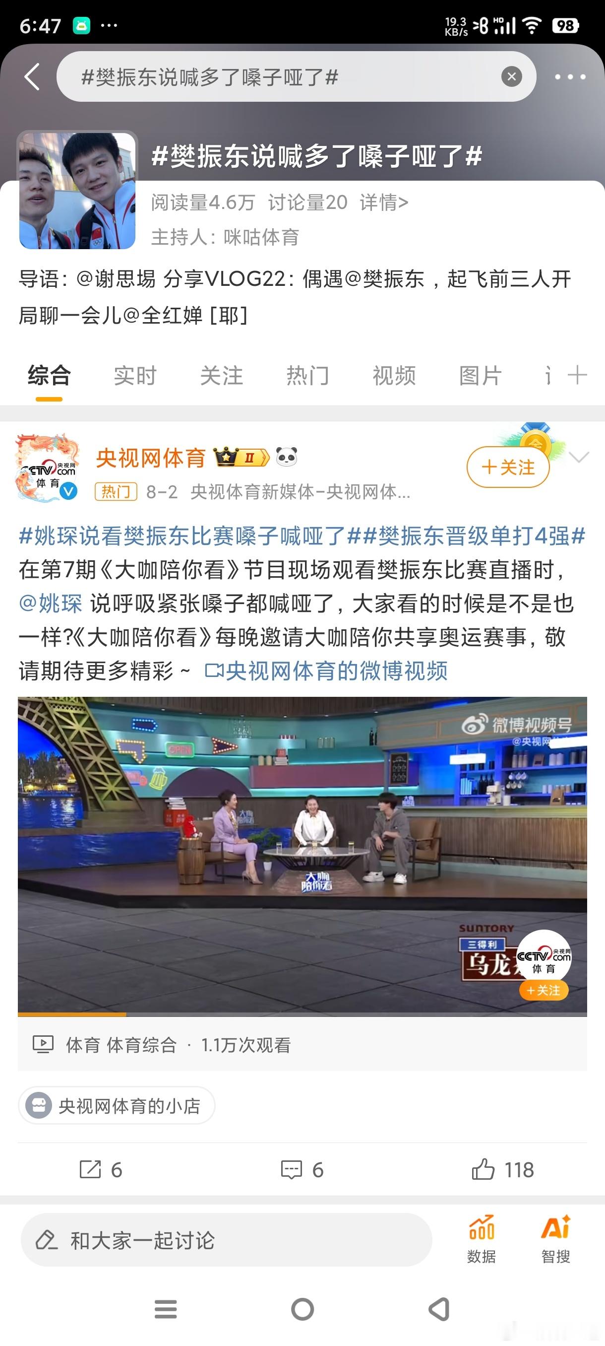 #樊振东说喊多了嗓子哑了#姚琛看得好投入，不然嗓子怎么会哑呢？哈哈哈紧张刺激 ​