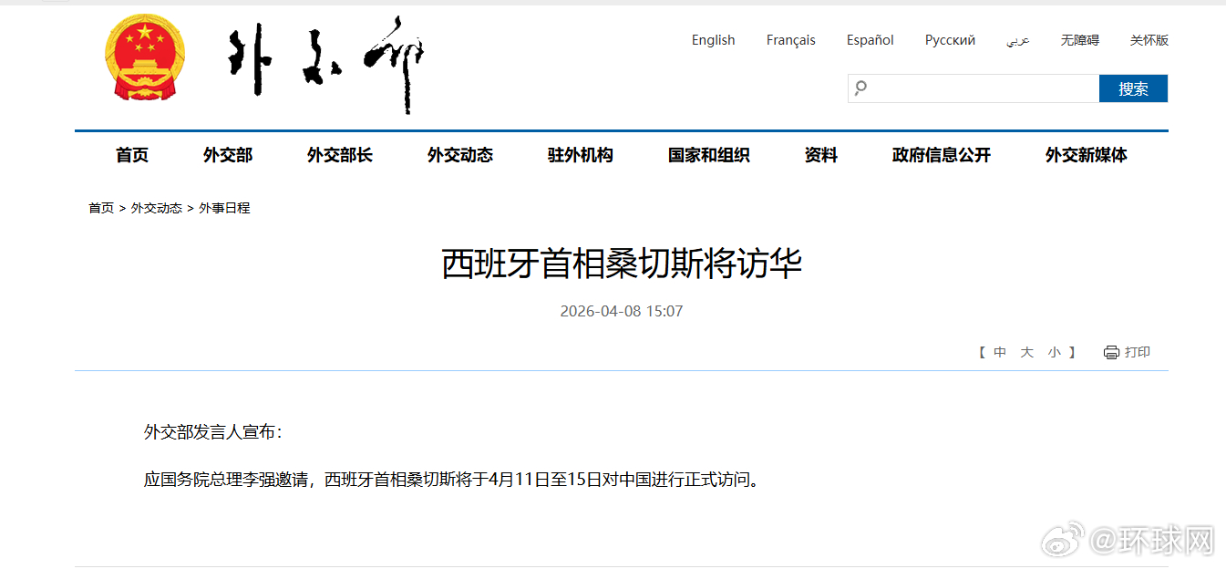 【#西班牙首相桑切斯将访华#】外交部发言人宣布：应国务院总理李强邀请，西班牙首相
