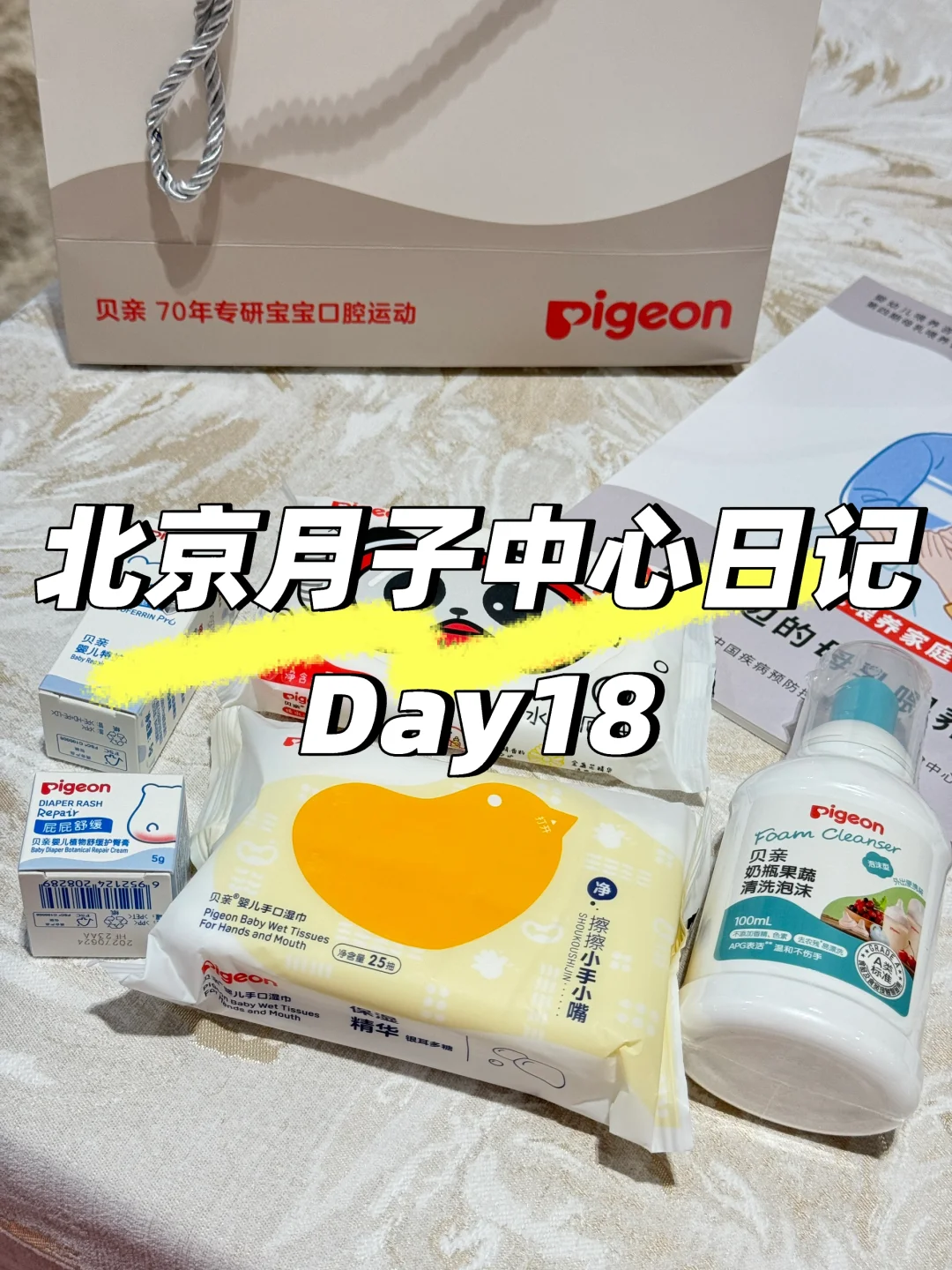 北京10w+月子中心体验Day18（日更）