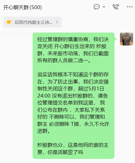 作为粉丝群的一员，我从来不参与任何群管理我刚刚得知，我们开心群私下有人组建了 炒