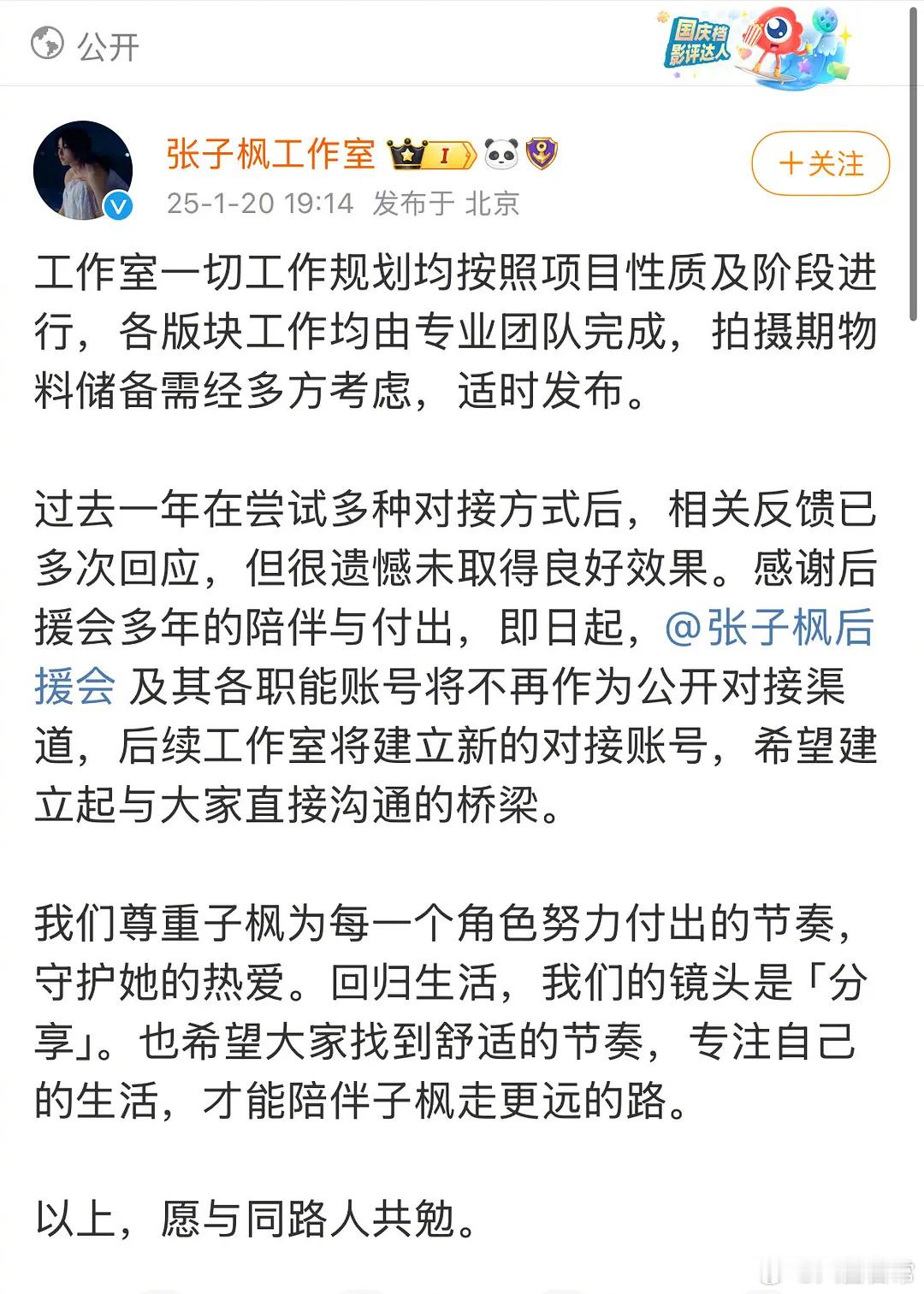 张子枫工作室把张子枫后援会开除了 
