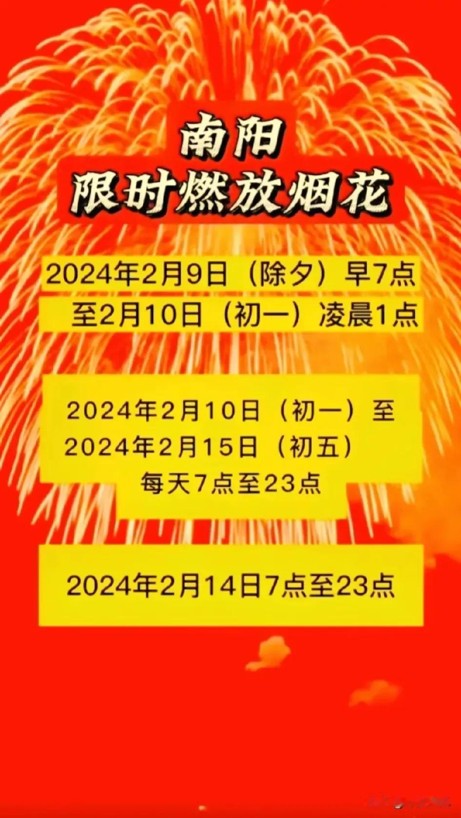 南阳可以放烟花了，这是真的吗？希望南阳不要在“错误”的道路上越走越远，不要搬起石