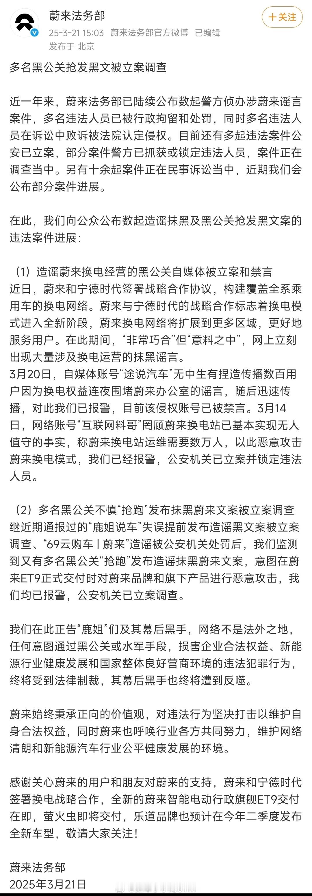 蔚来法务又动手了，这回处理的黑公关不少啊汽场全开蔚来 ​​​