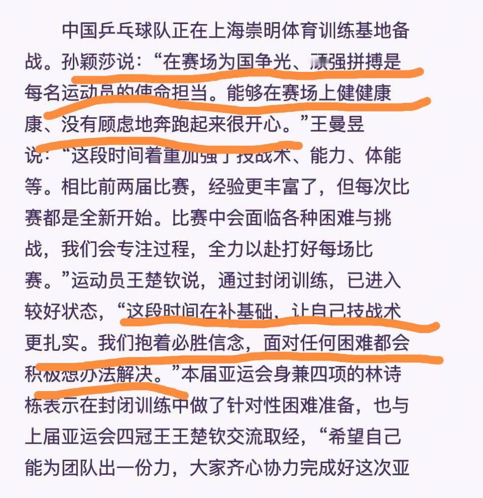 最棒的现役！给王楚钦和孙颖莎加油！中国乒乓球队正在上海崇明体育训练基地备战。好久