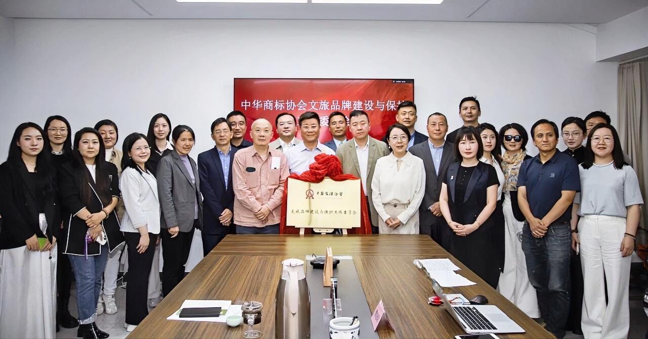 4月27日，中华商标协会文旅品牌建设与保护工作委员会成立仪式在京顺利召开，来自文
