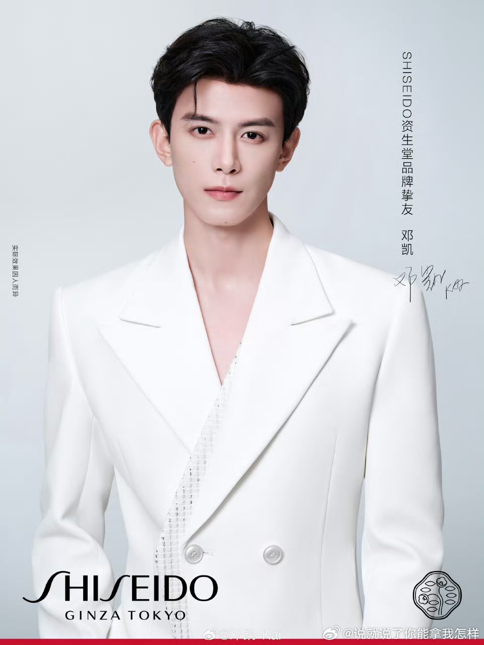 2026/4/6新宣商务：邓凯&资生堂品牌挚友 