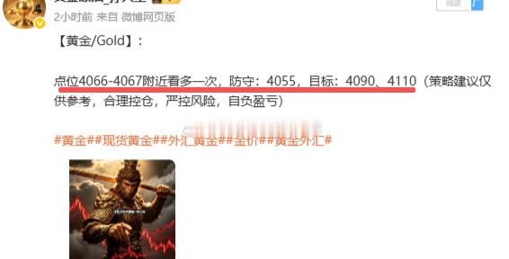 黄金继续上测，现已临近我们4067多单目标4110顶底一带，不过多单短线已在41
