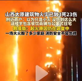 是命运，还是时运不济——大太原一到“创城”就着火！

28日晚，太原小店区亲贤北