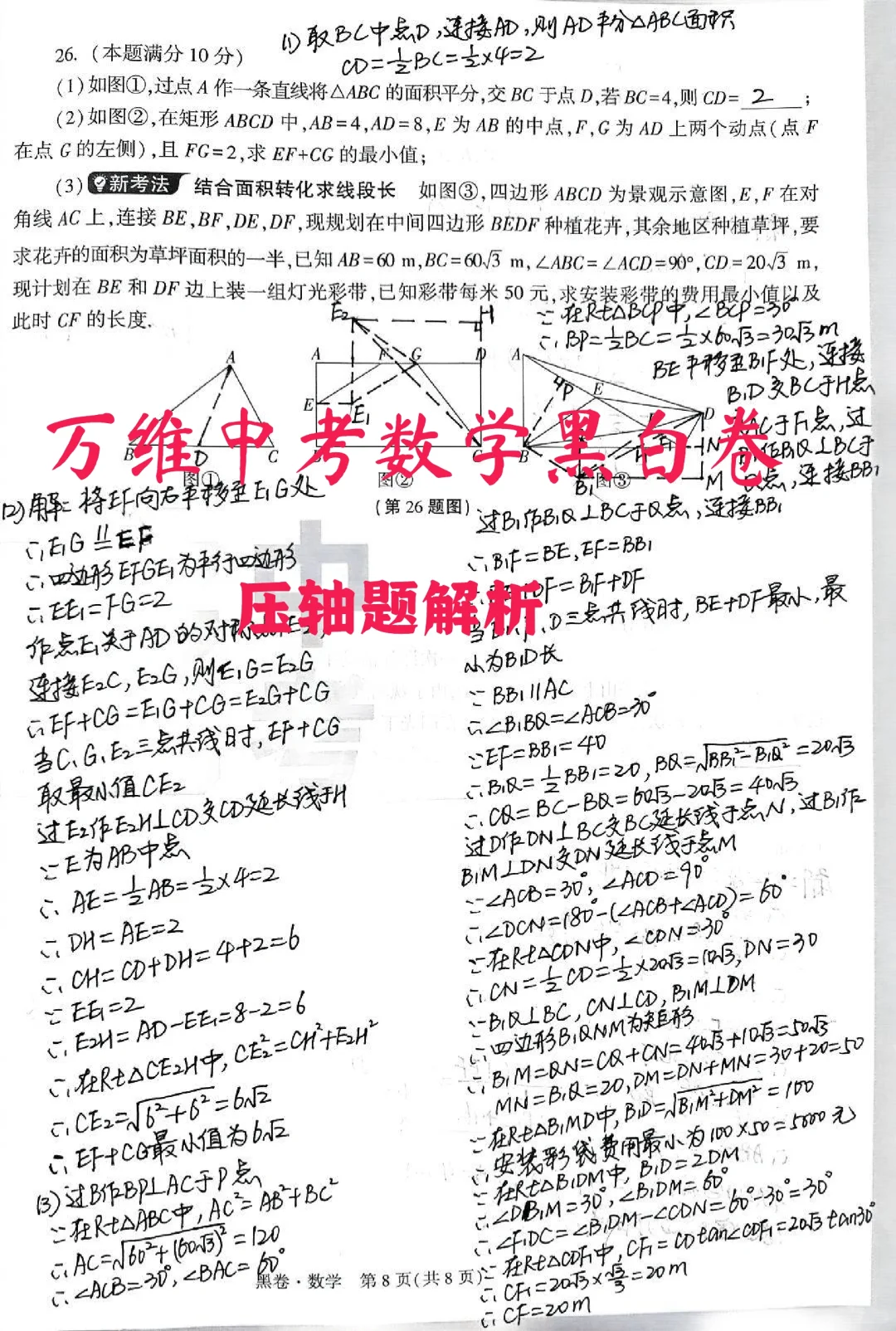 黑白卷压轴题解析