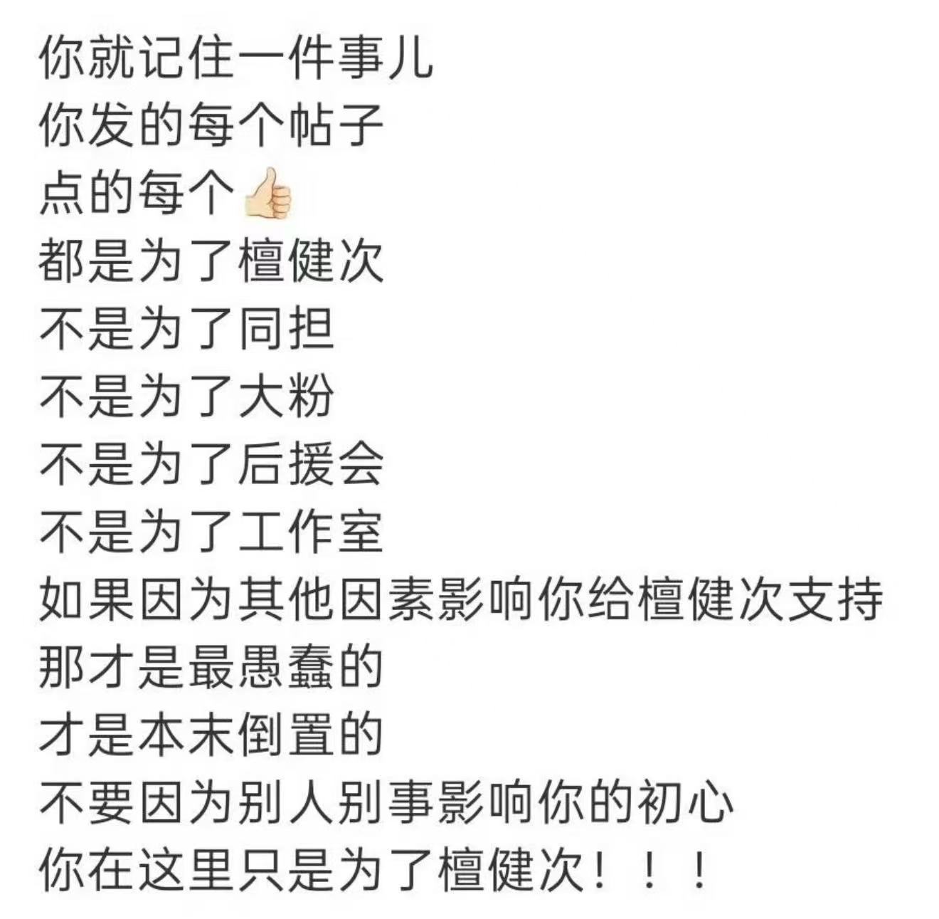 真是可笑如果因为你一句恶言相向因素，就影响我爱健次，支持健次，那才是最愚蠢的，才
