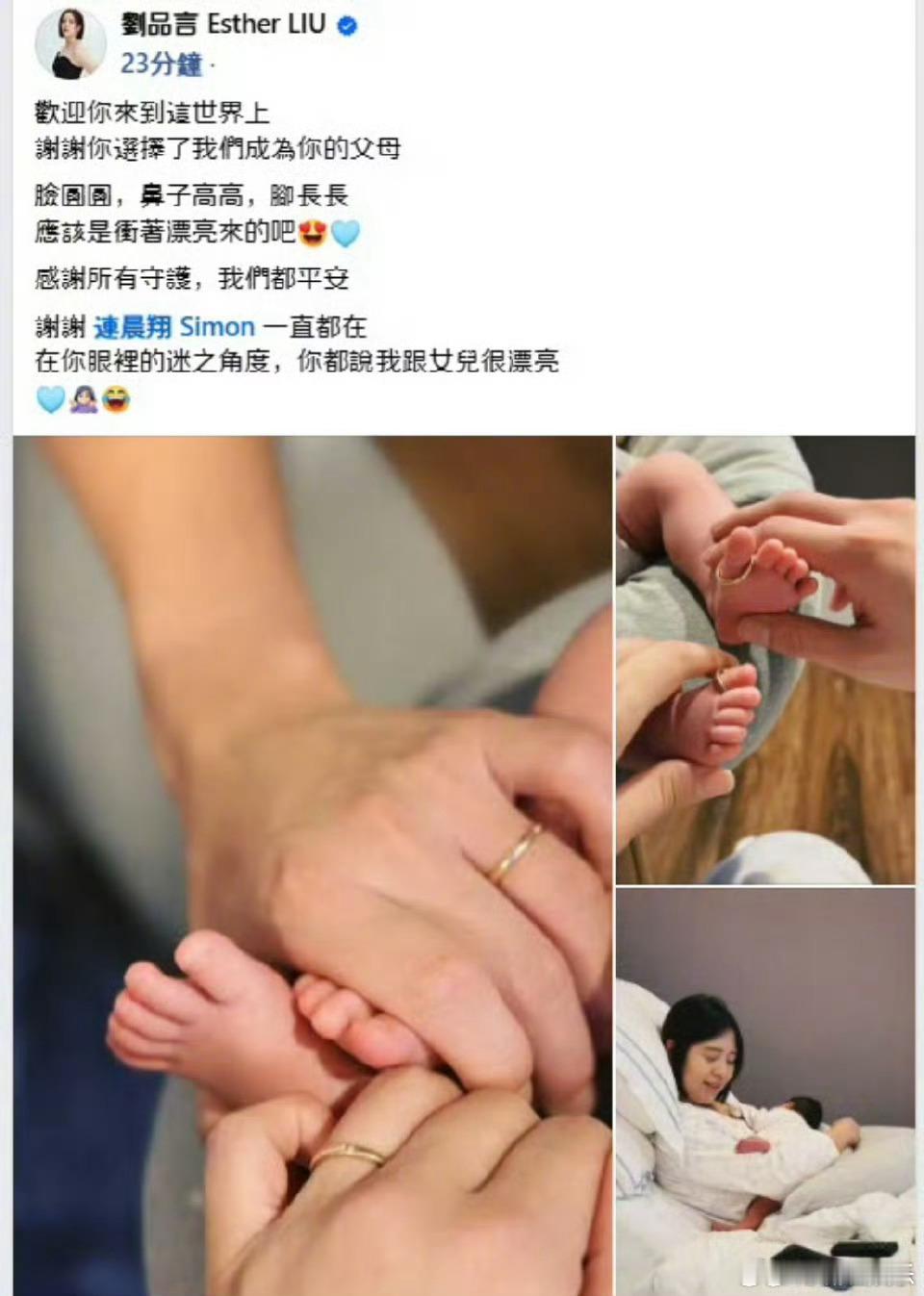 今日，刘品言和连晨翔晒照官宣生女，刘品言配文：“欢迎你来到这个世界上～谢谢你选择
