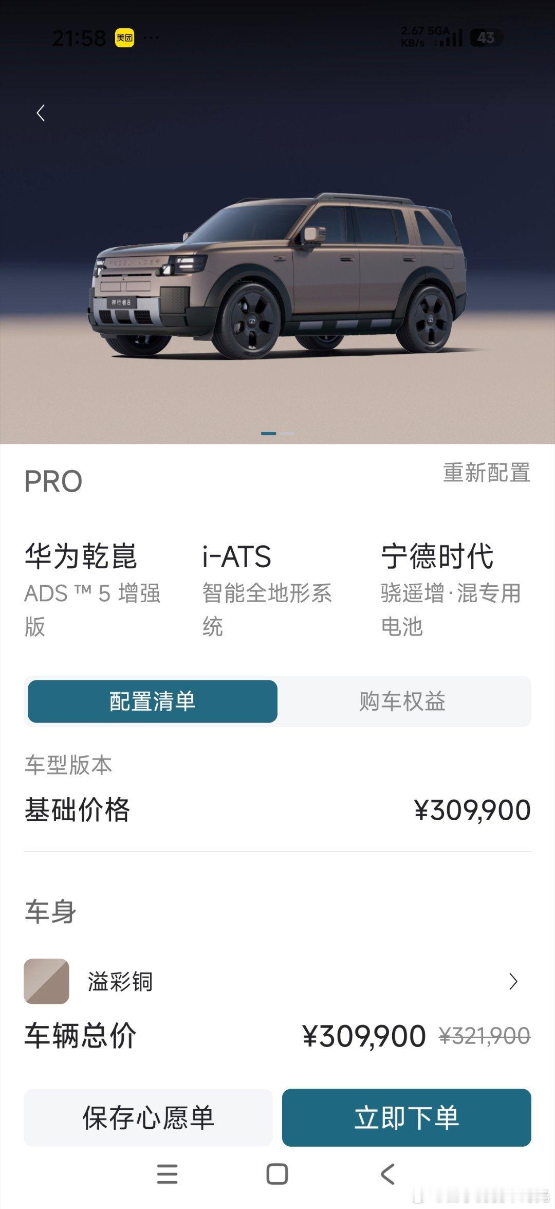 白宁的FREELANDER神行者8 已下单！由于家里已经有两辆6座车，这次我选了