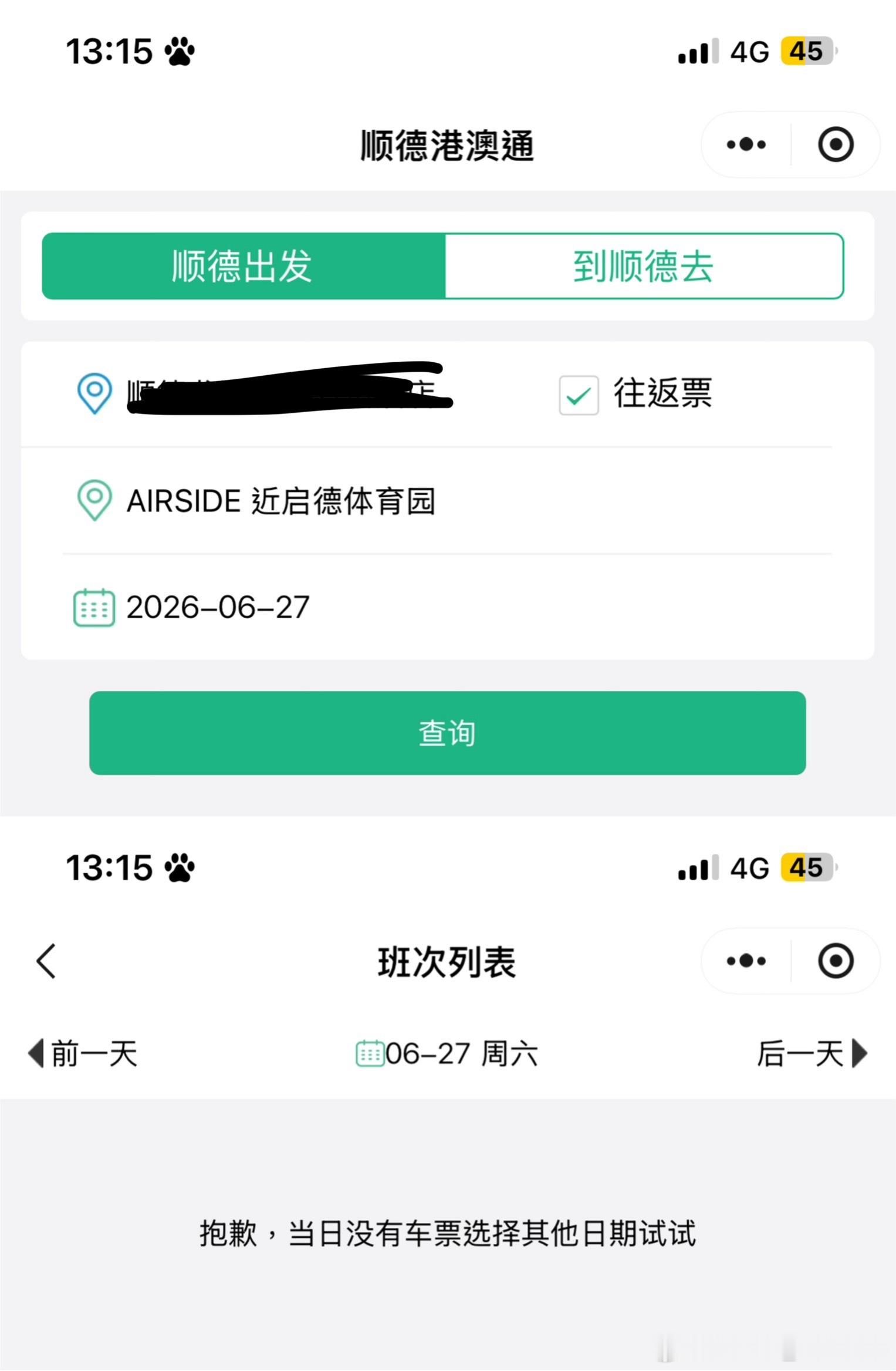 直通巴士我再给你两个月的时间 