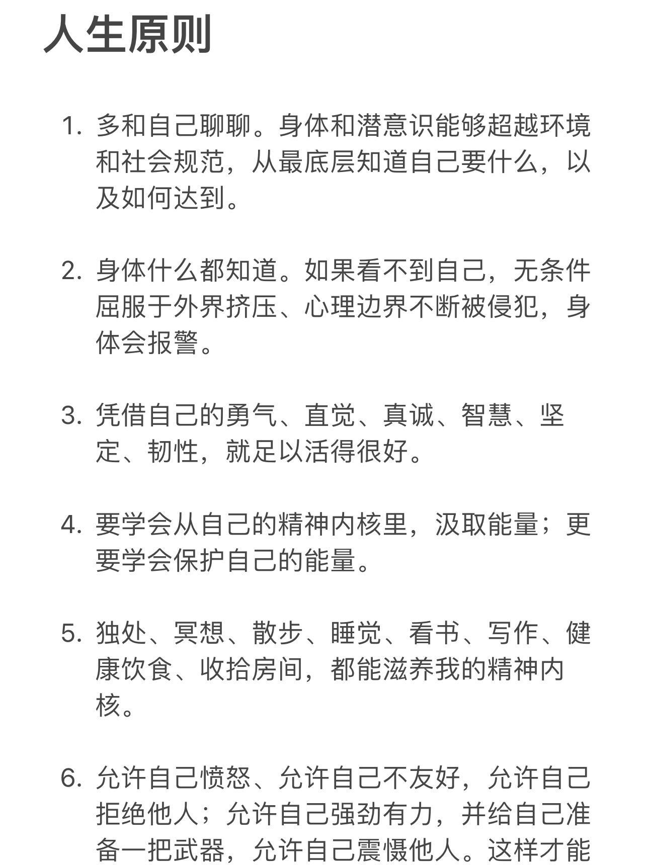 2024年，我感悟到、刻意提醒自己的一些原则 