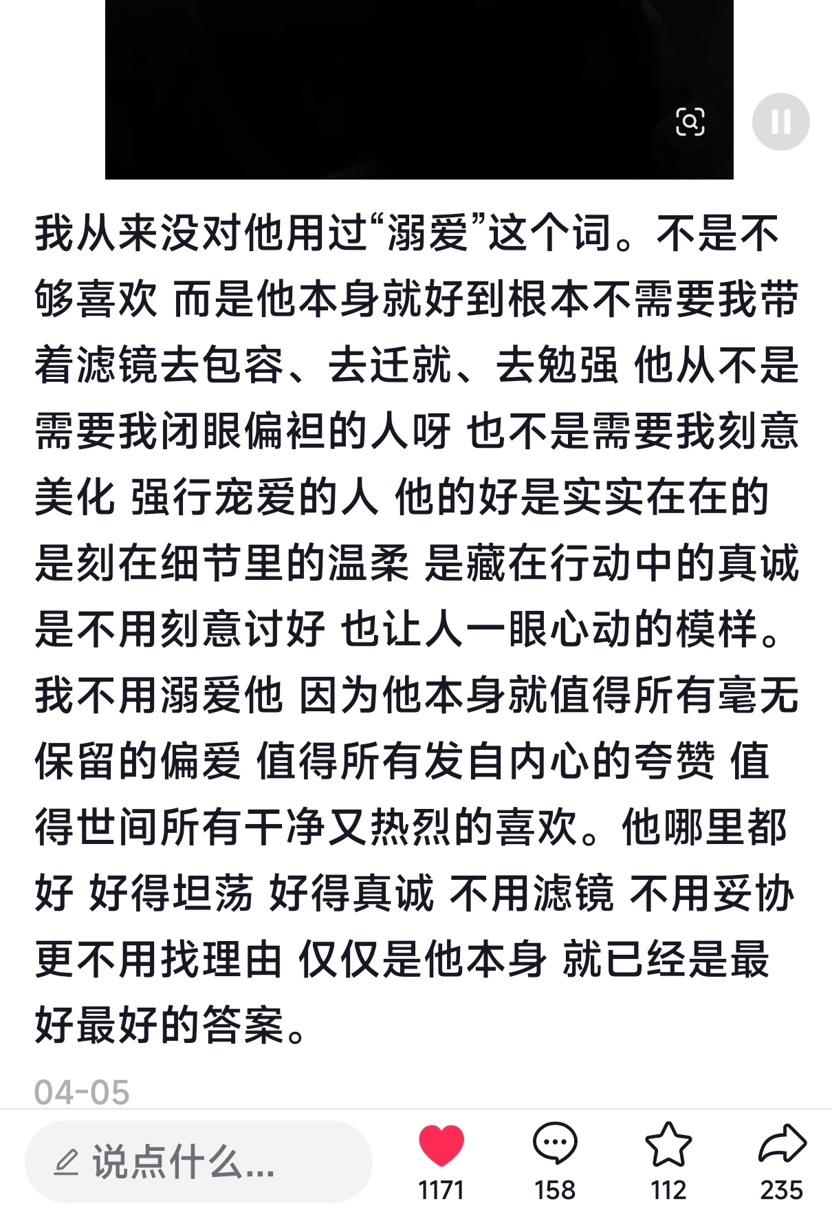 我对文文： 