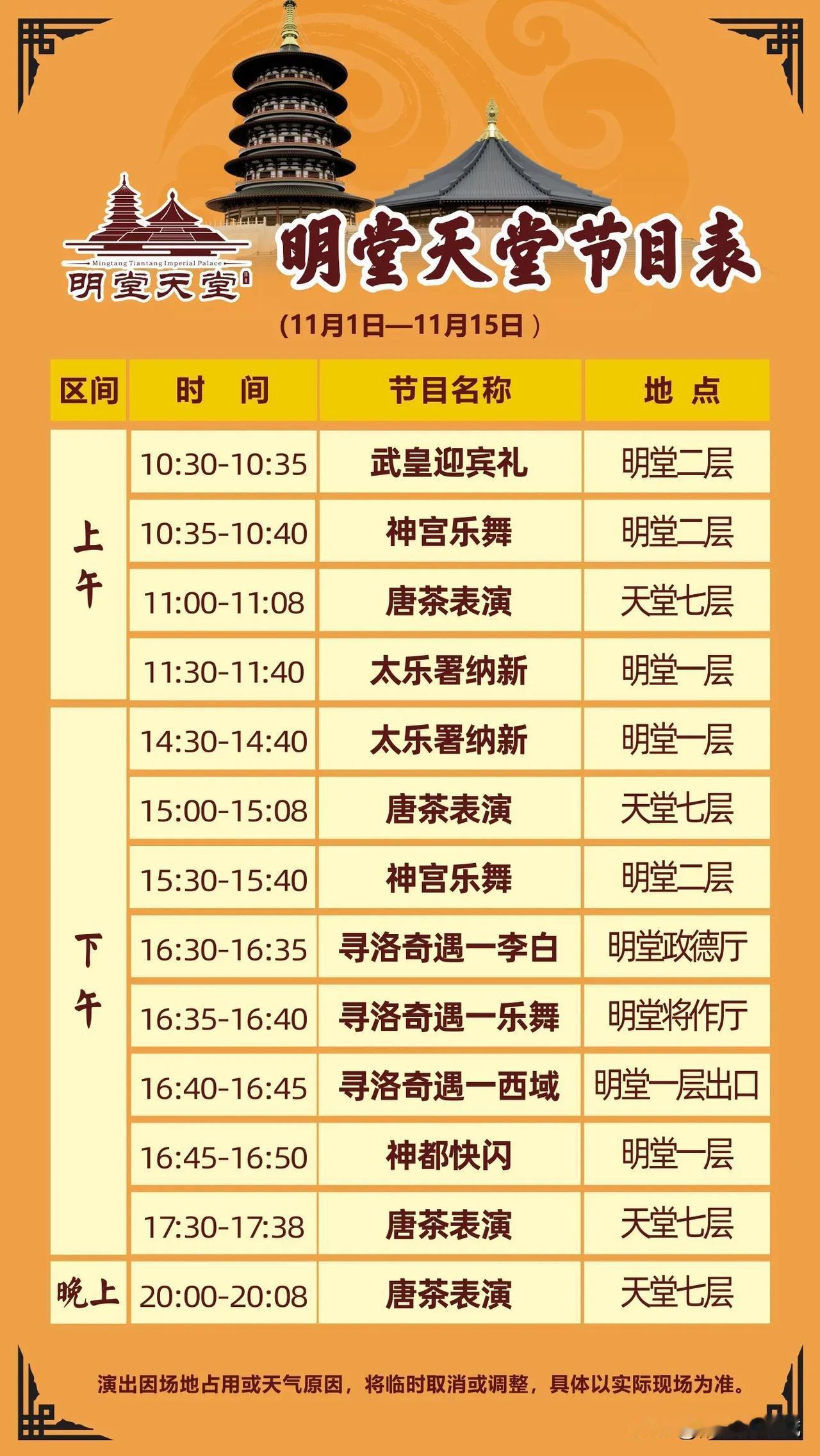 隋唐洛阳城景区11月演出时间表来啦！#洛阳旅游# #隋唐洛阳城# #隋唐洛阳城打