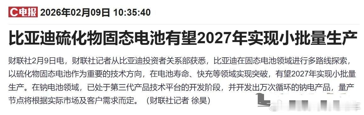 重磅！比亚迪电池技术大突破，硫化物固态电池攻克行业痛点，2027年小批量生产，汉