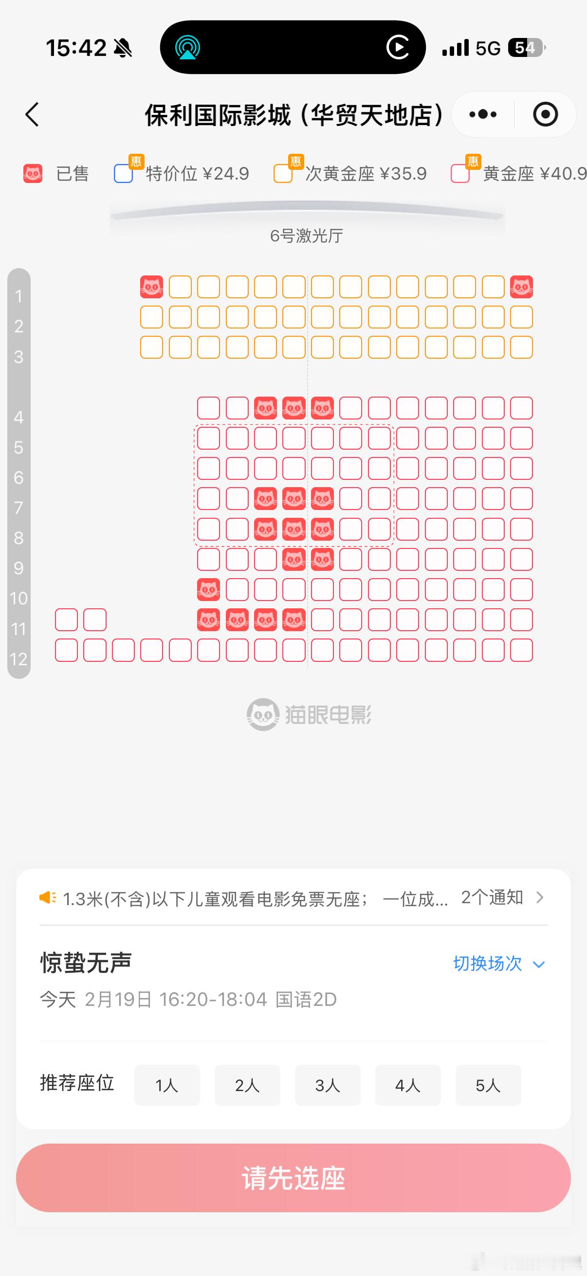 今年春节档电影市场貌似有点冷淡，这三场都是最近时间点的场次，还可以随便买到票。这