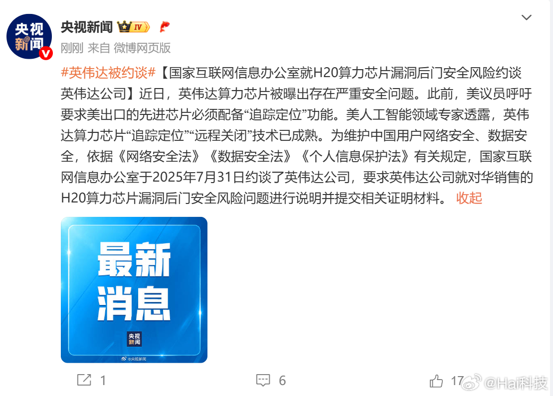 速报，英伟达被约谈，英伟达算力芯片被曝出存在严重安全问题！ ​​​
