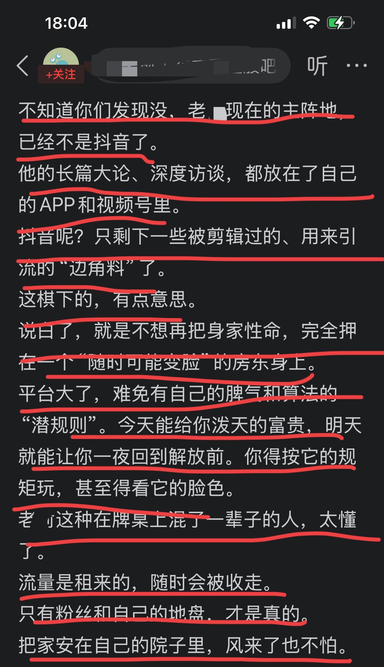 刷到“鱼子酱”的一篇文章，
博主对他的偶像最近的一些操作在做出分析解读。
他说“