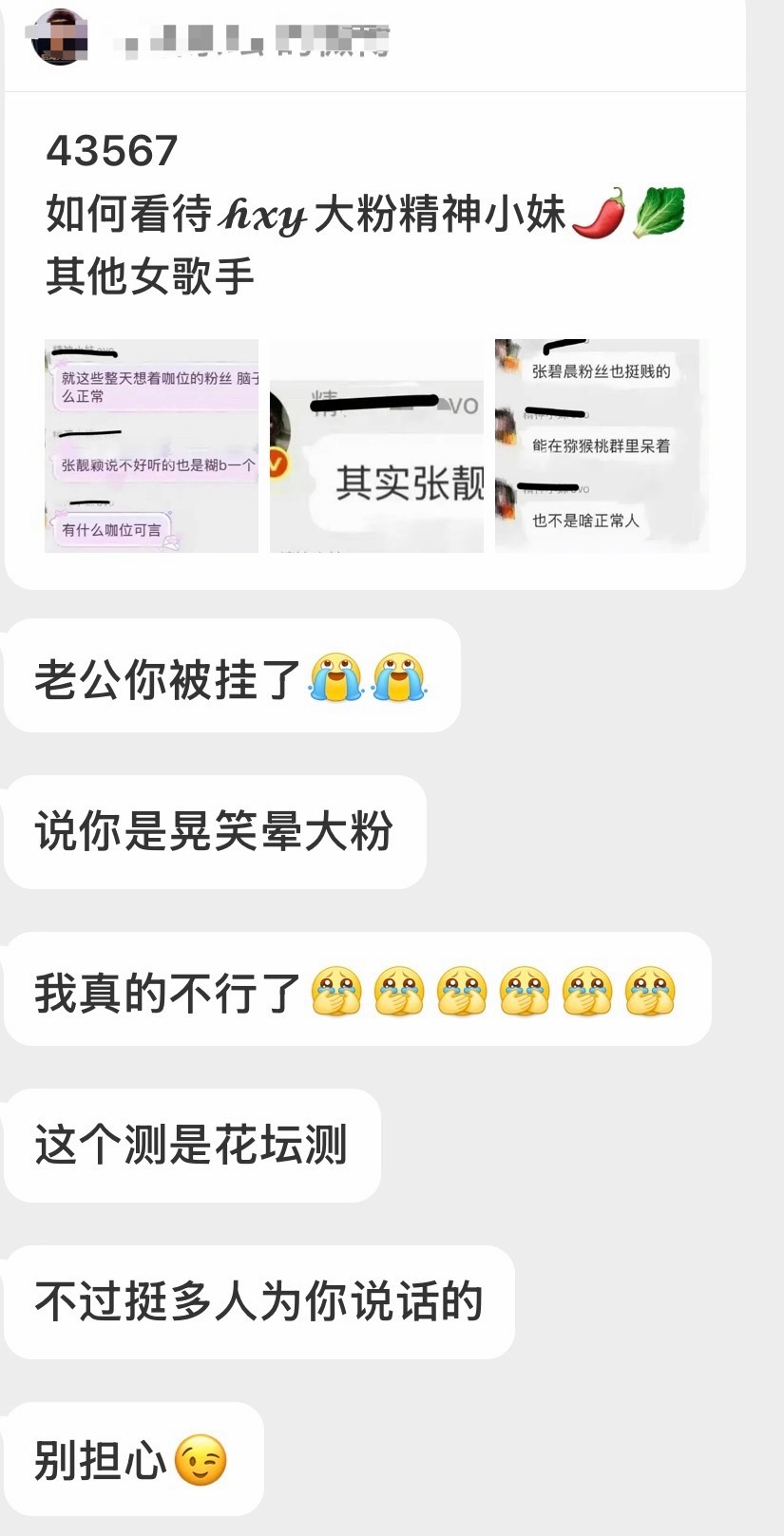 这事闹的。没人为单依纯粉丝说话怎么办？ 