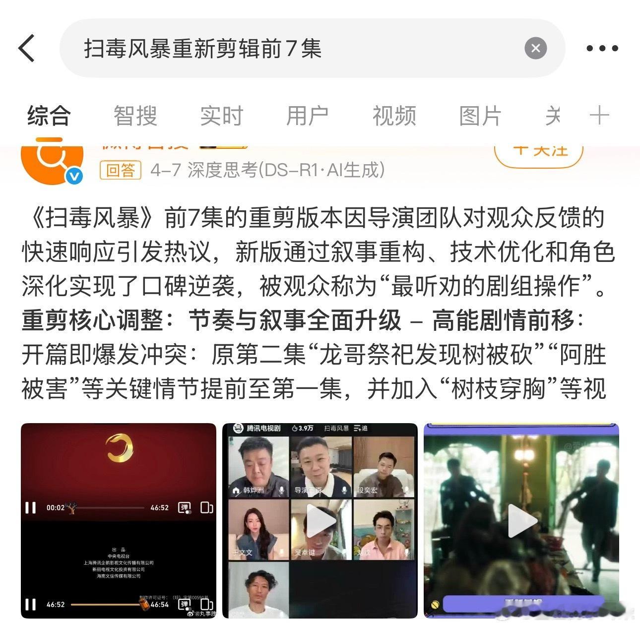 正午、新丽两家老牌大厂，扫毒风暴、爱情没有神话、雨霖铃都在播出后进行了第一集重新