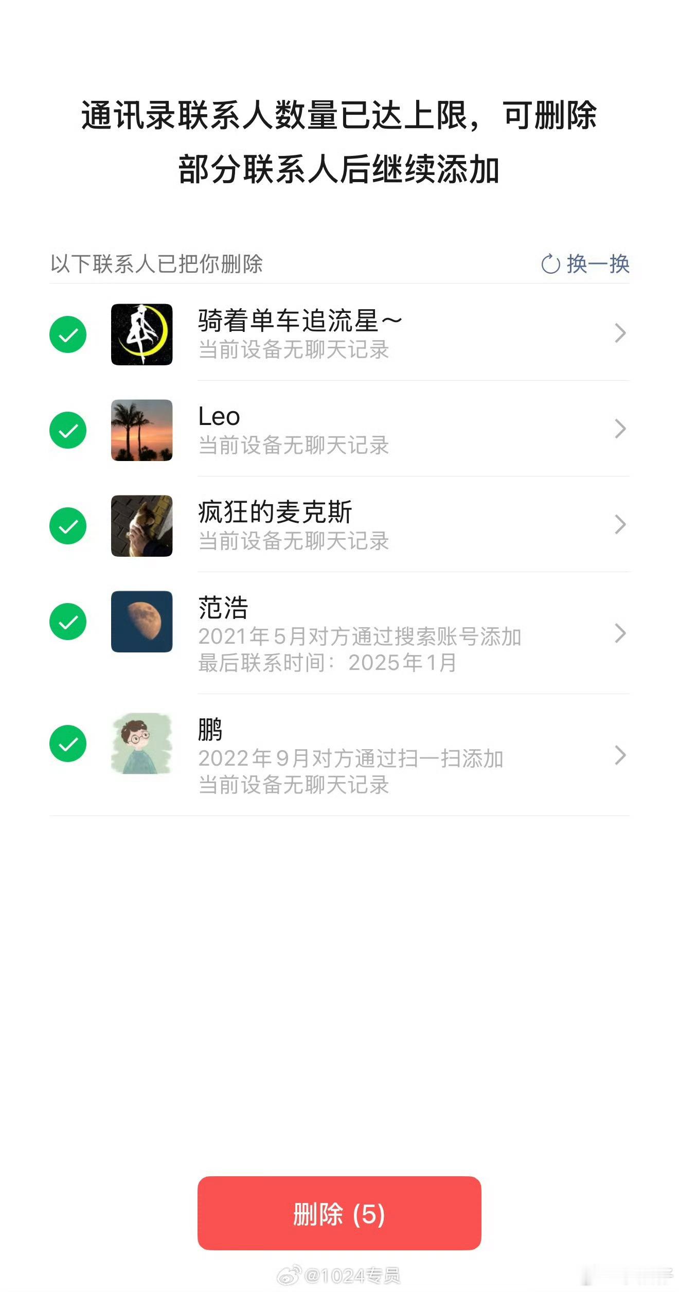 微信 单删提示好消息:微信终于可以看到谁删了你了！坏消息:要有1万个好友才行！这