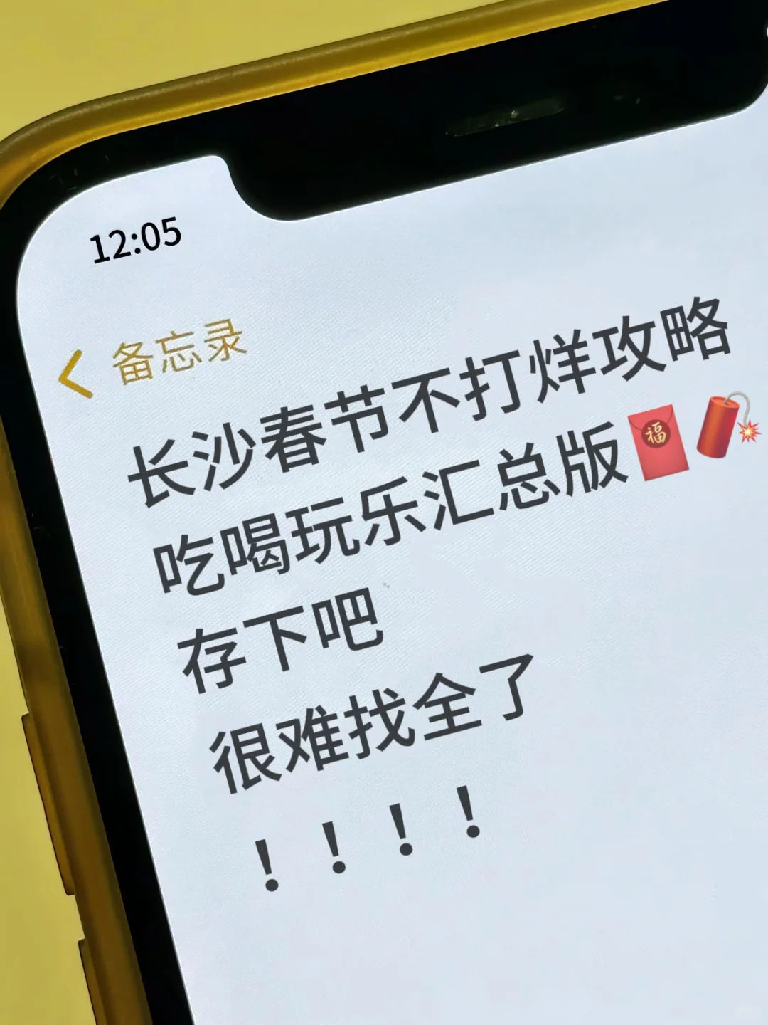 2024长沙春节不打烊合集！来玩的老铁注意了！