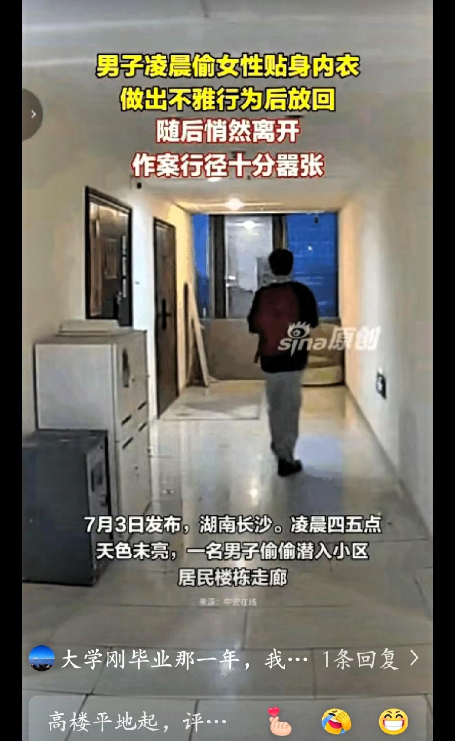 比偷走内衣更恶心！看完监控浑身发麻，这变态的心理简直阴暗到极致！湖南长沙小区曝出