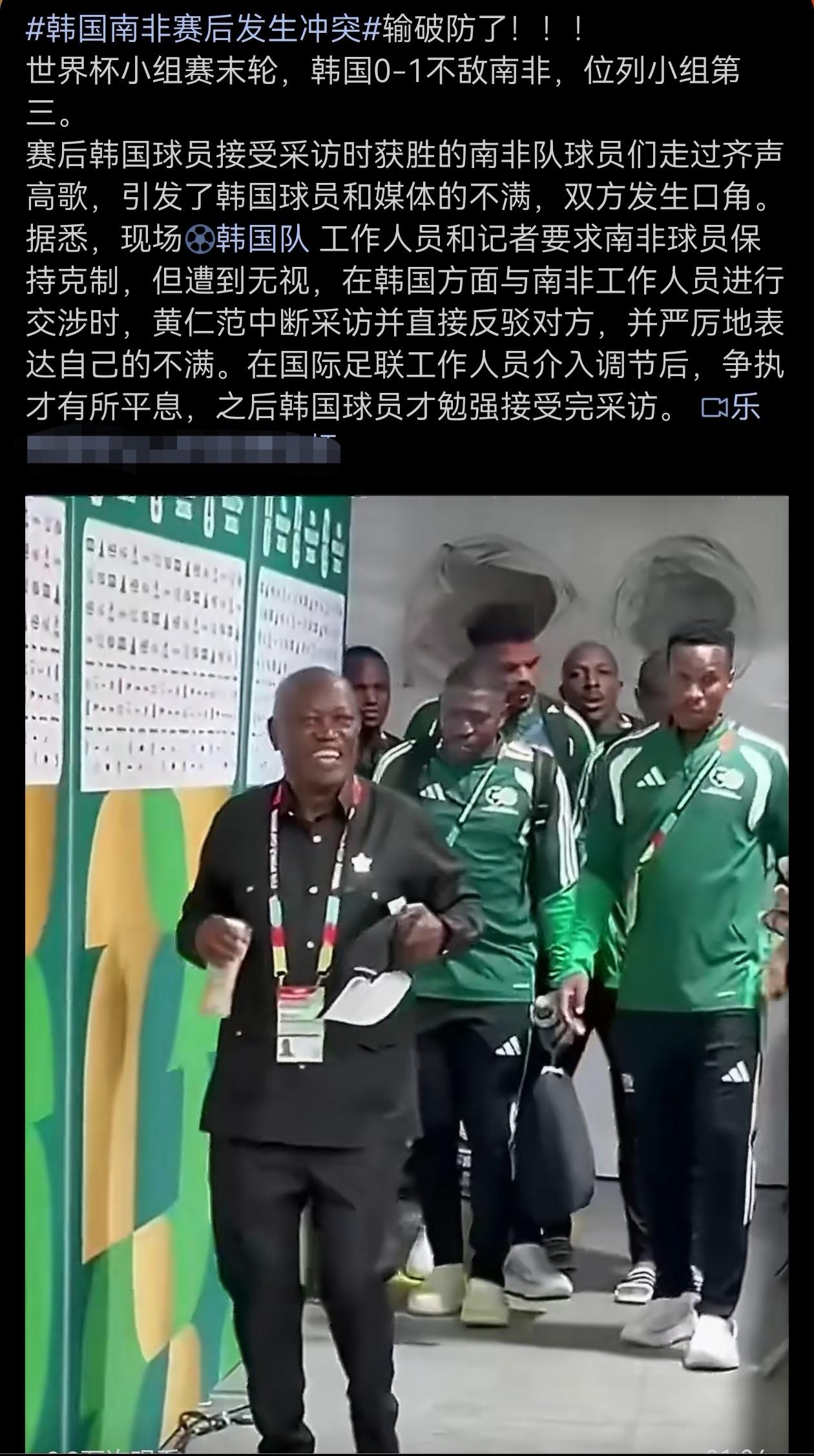 南非队估计都懵了：我们赢球了，唱个歌怎么了？以后世界杯应该出个规定：赢了韩国队不