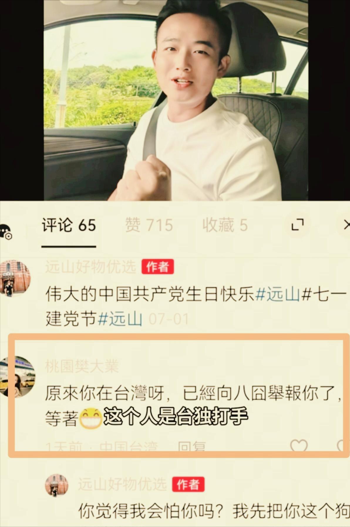 胆子太大了！现在抖音评论区竟藏着一大批台湾岛内组团潜伏的水军，恶意攻击爱国博主。