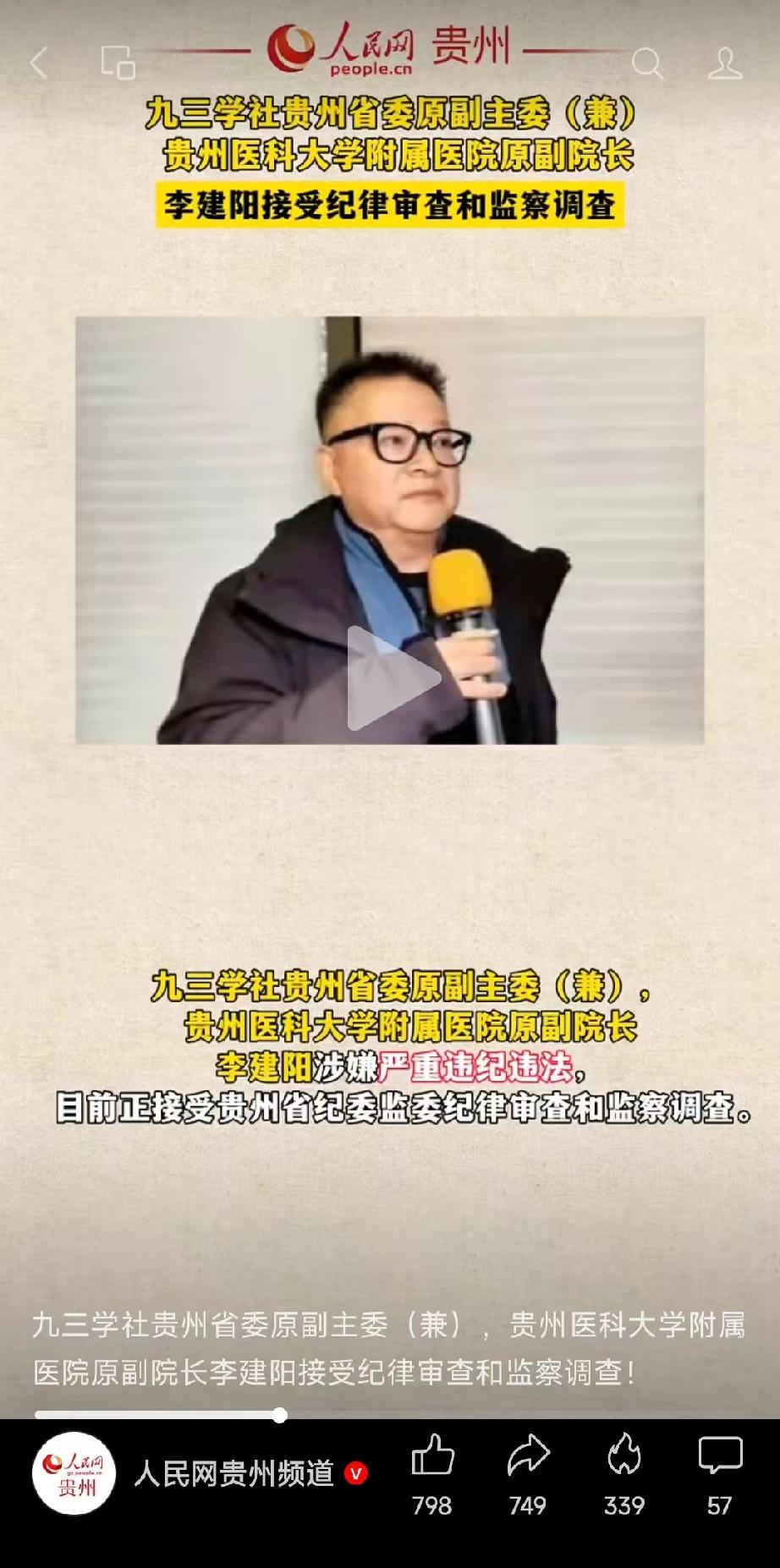 国庆假期刚刚结束，就刷到了医疗领域传来了反腐新进展，贵州医科大学附属医院原副院长