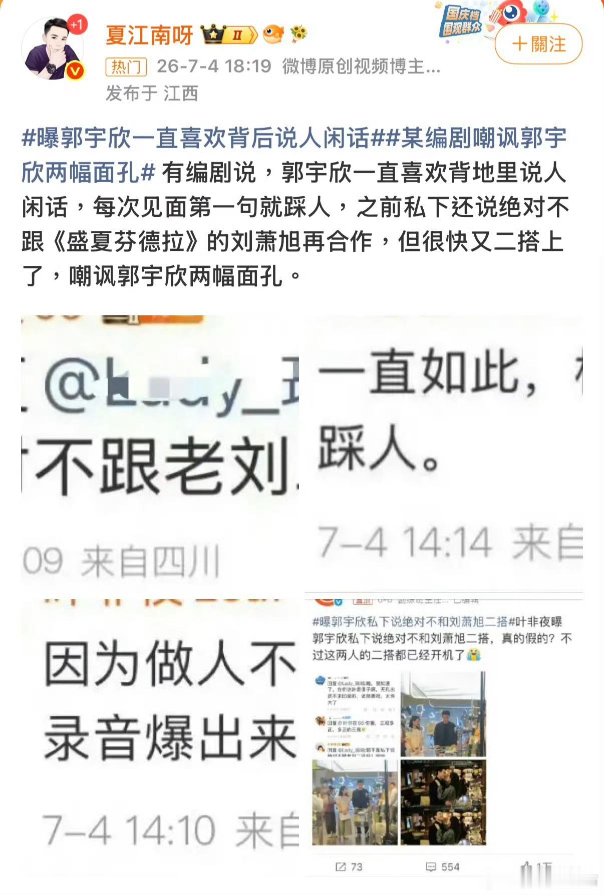 曝郭宇欣一直喜欢背后说人闲话不是很理解这种处理方式 人说你不如你同事 结果你嘲讽