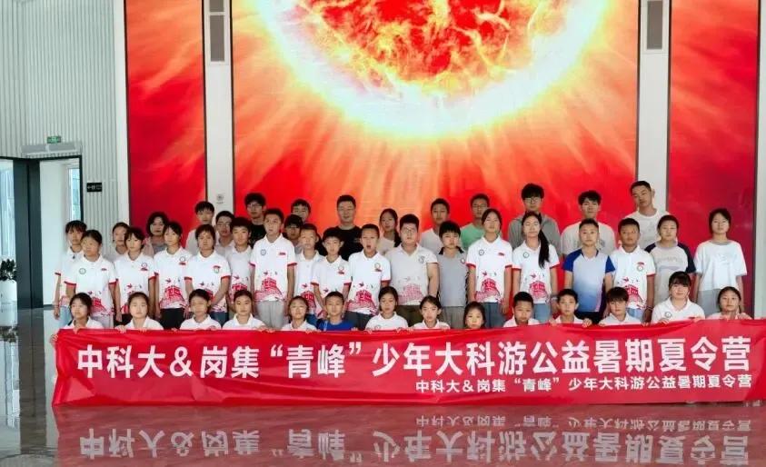 中科大频繁跟岗集联动，近日，长丰县岗集镇联合中国科学技术大学举办了少年大科游公益
