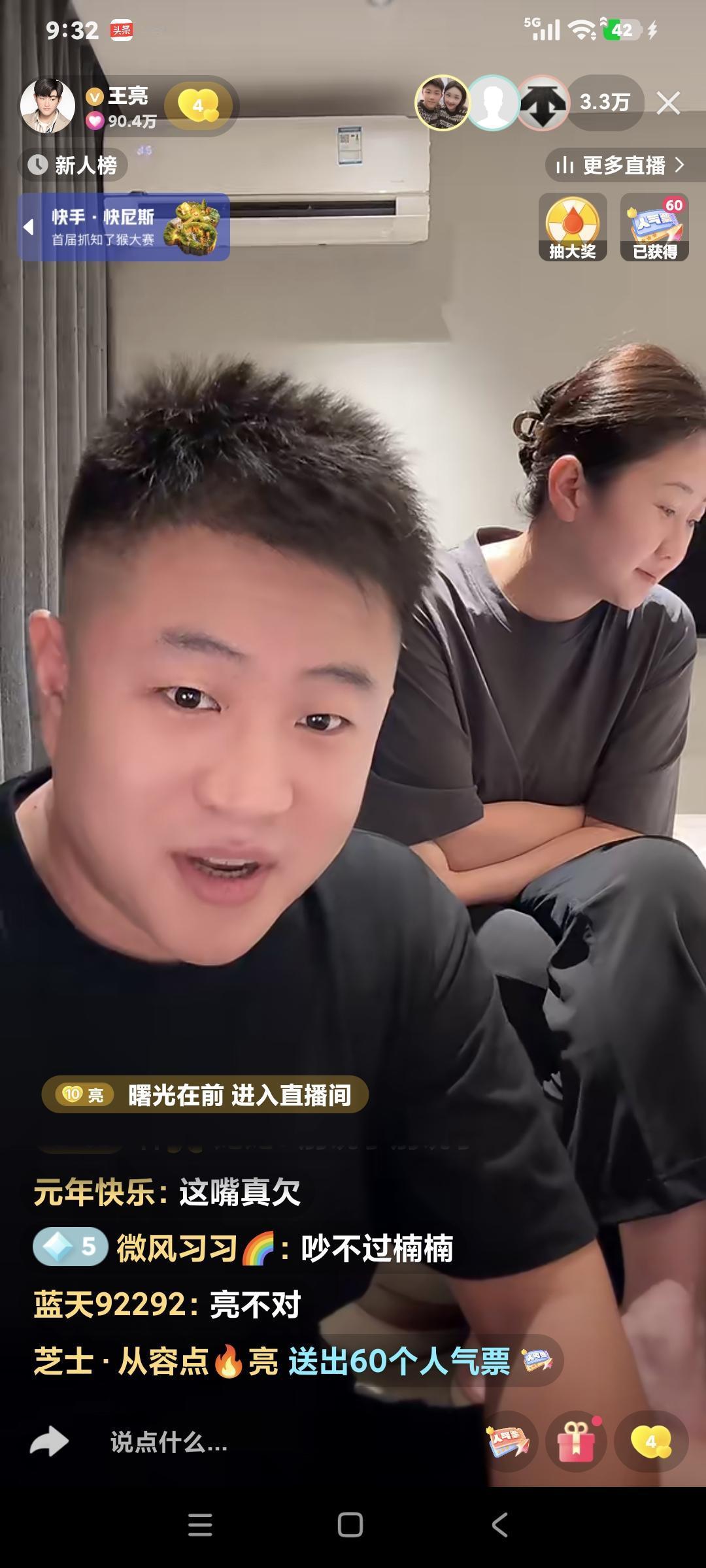 王亮聊天说:“我挣的钱全交给媳妇，她家里事花钱我啥也不知道，也没挡过。"楠楠生气