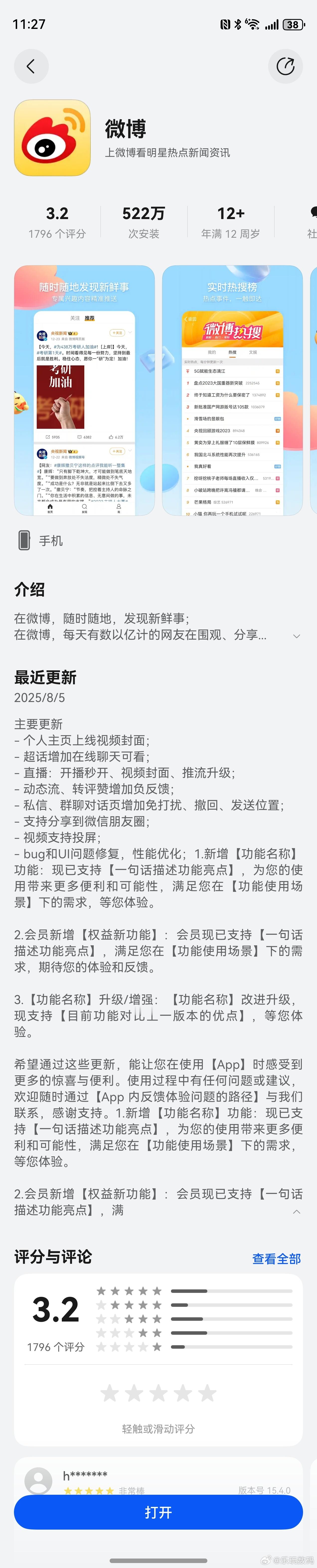 鸿蒙5的微博APP更新了！目前这个版本我用下来，和安卓iOS的差距正在进一步缩小