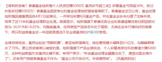 基金经理大赚，基民大亏？管理的基金大亏，自己炒股大赚？这大概率是老鼠仓吧！

比