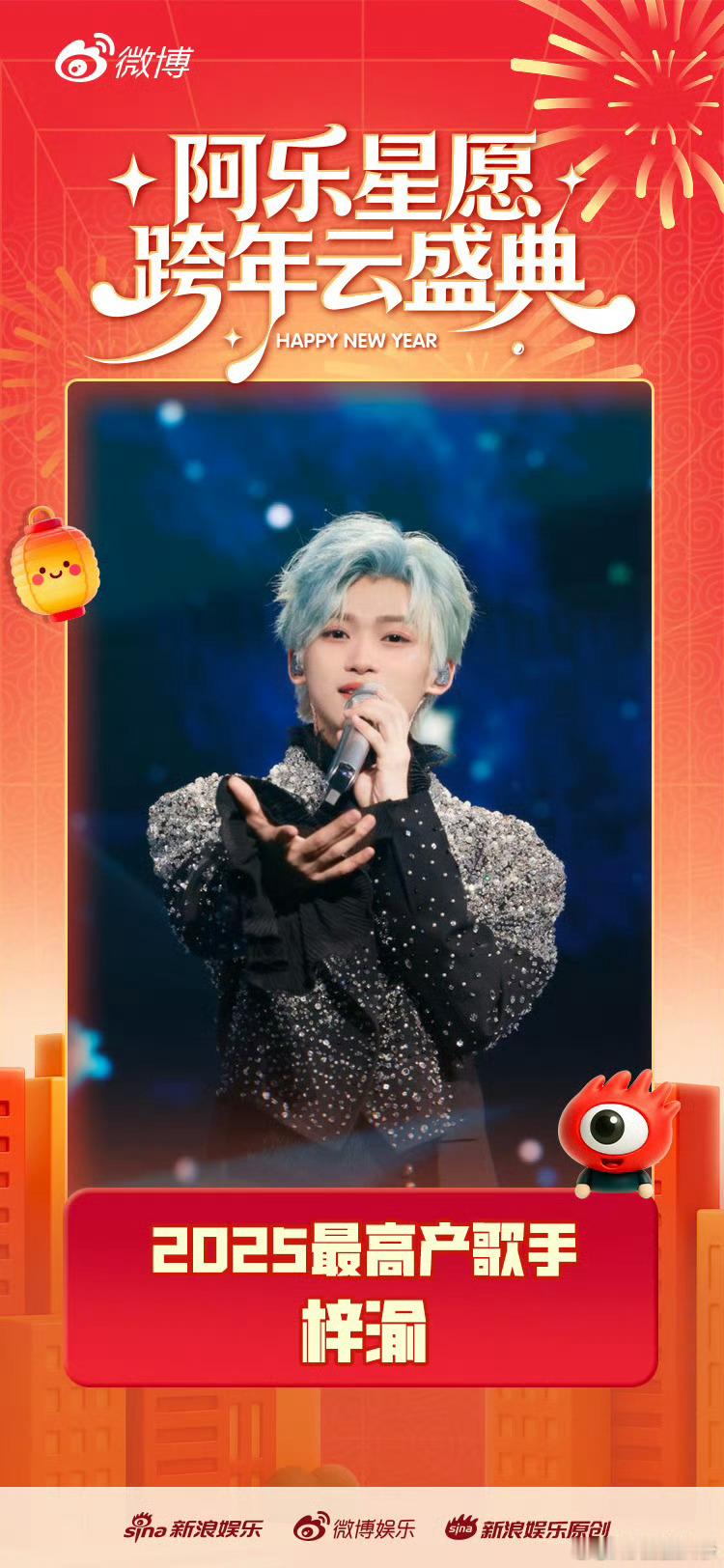 梓渝获2025最高产歌手，恭喜梓渝呀！往后的日子继续冲，别回头！！！ 梓渝202