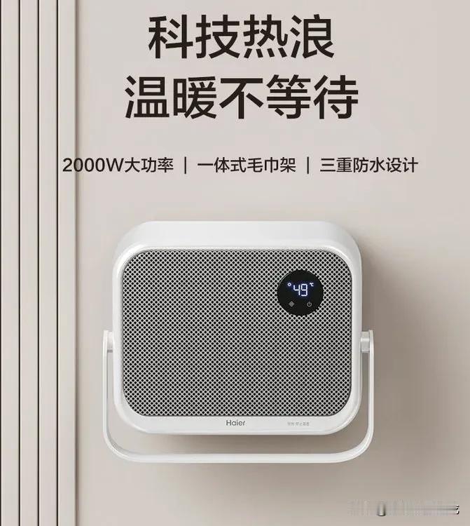 老妈家的浴室暖风机好实用，大冬天开上它再开上浴霸可以在家里洗澡了，一点都不冷了