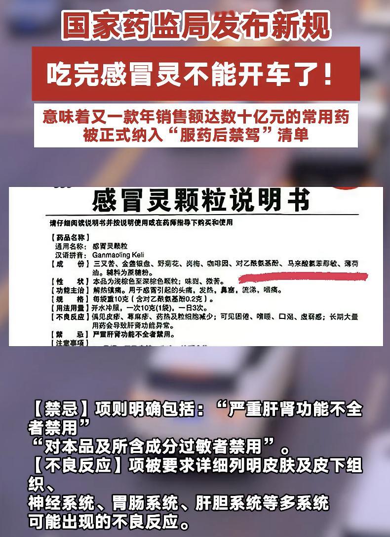 感冒灵正式纳入禁驾清单 对，我每次吃完之后特别的困，吃饭都不愿意去，直接在办公椅