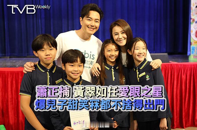 【娛樂熱話】蕭正楠 黃翠如任愛眼之星爆兒子甜笑冧都不捨得出門蕭正楠、黃翠如獲任奧
