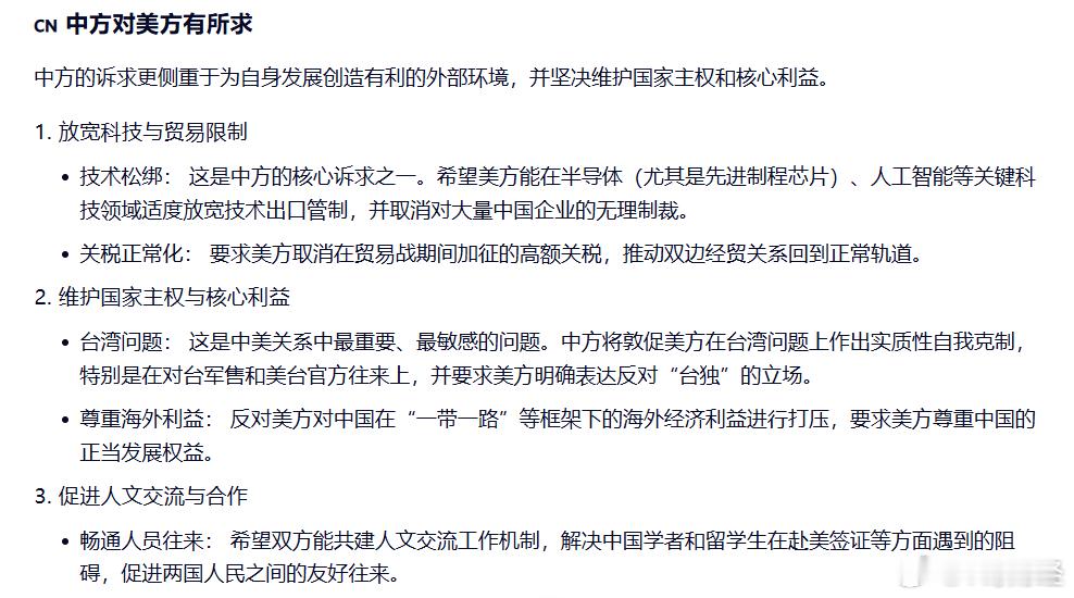 问：特朗普访华，老美对我们有所求的东西，和我们对老美有所求的东西。分别是什么：千