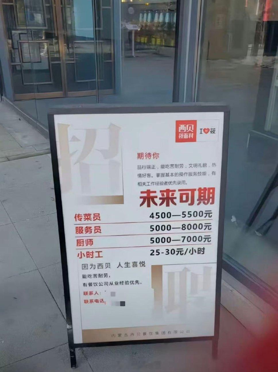 太二酸菜鱼下单到上鱼仅6分钟为什么西贝餐厅服务员的工资，比厨师还高？[捂嘴哭]太