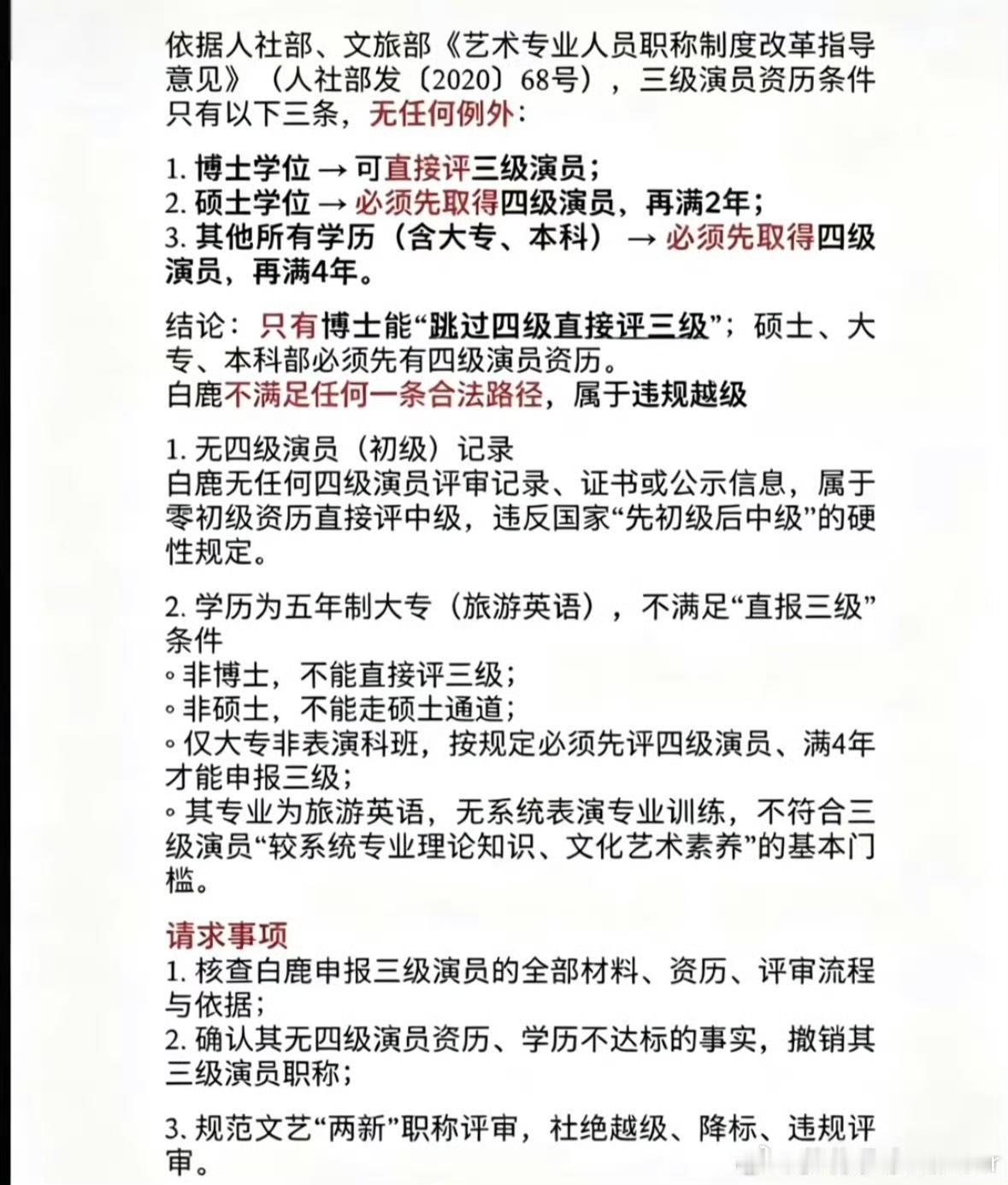 6月12日白鹿学历大专，五年制大专，她自己也说过所以学历没问题，就是这个大专学历