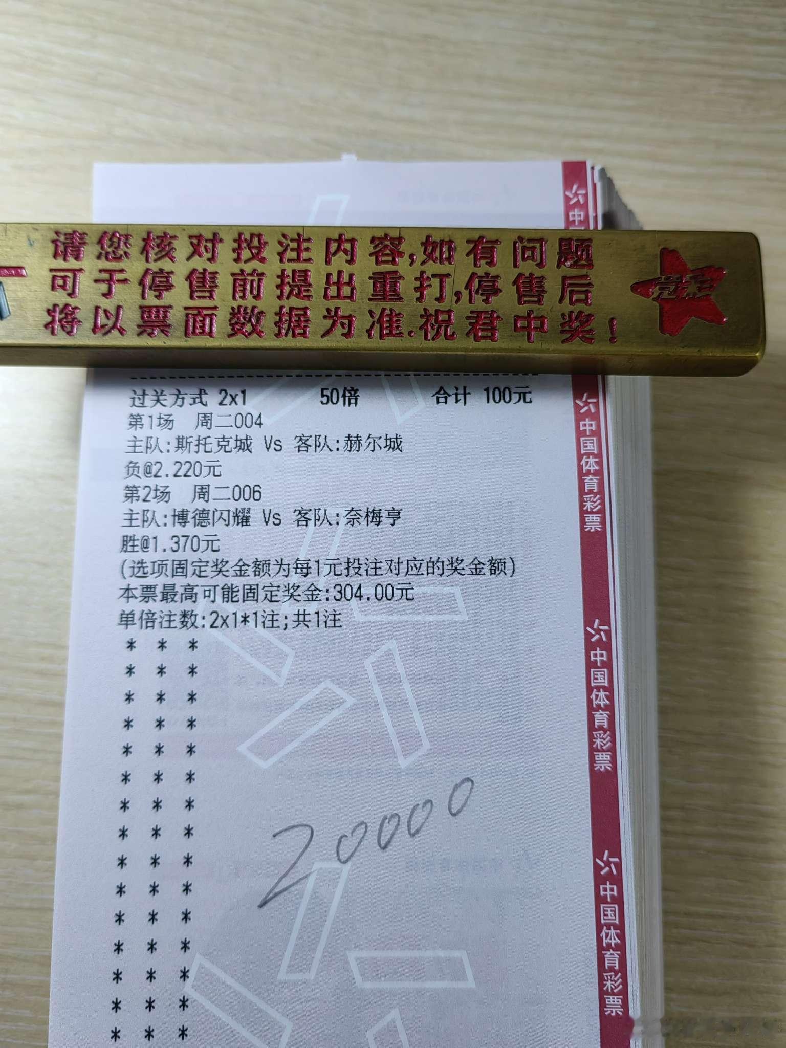 8月25日日常！店铺作业晚场更新！每日足球五大联赛这里有料 推荐！004  英联