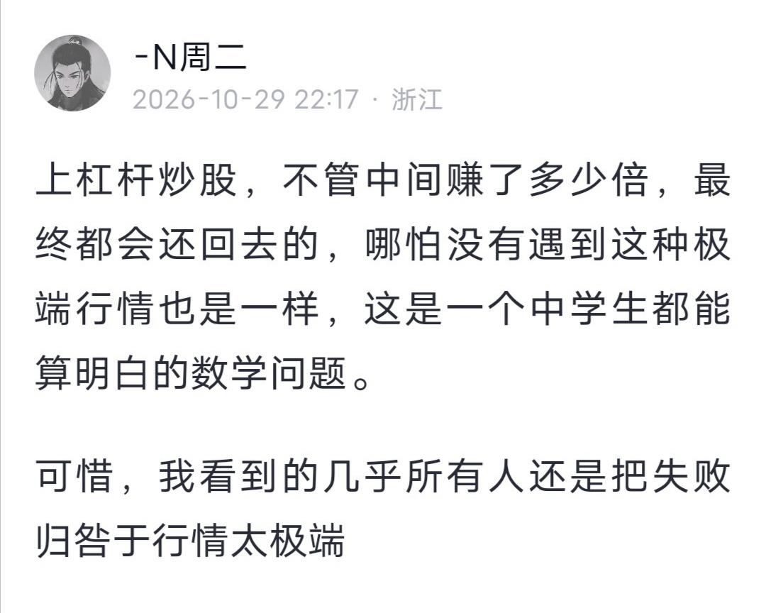 游资N周二发文：我看到的几乎所有人还是把失败归咎于行情太极端！