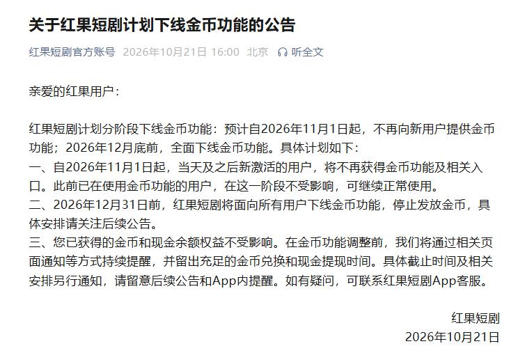 2026 年 10 月 21 日 新京报报道，不少人刷短剧就是冲着看剧攒金币提现